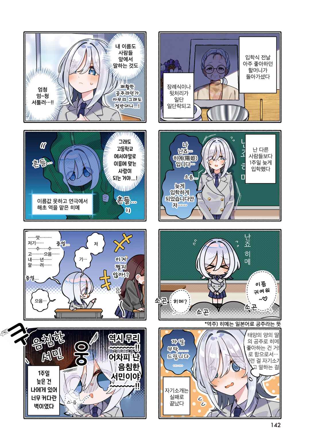 Hatsunagi Himerium Chapter 1 - Page 2