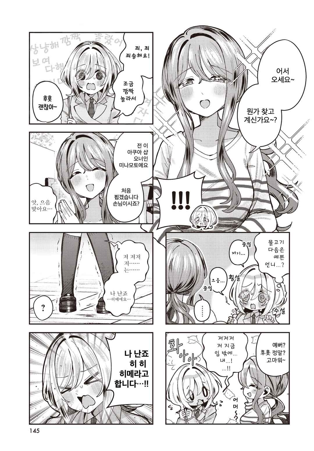 Hatsunagi Himerium Chapter 1 - Page 5