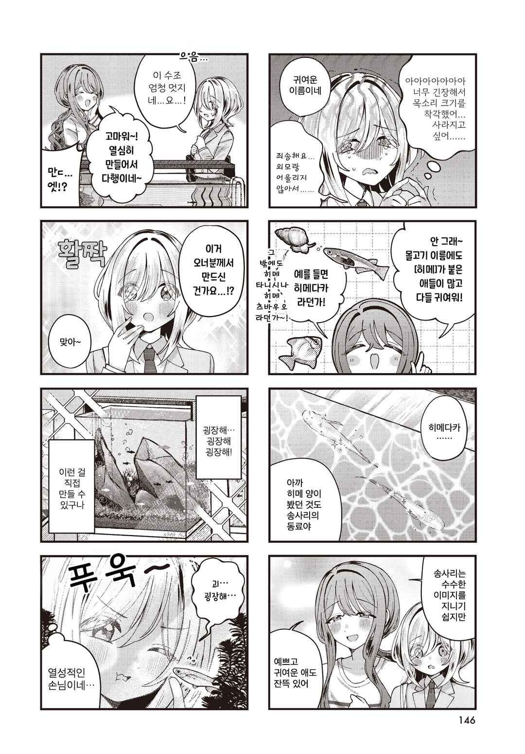 Hatsunagi Himerium Chapter 1 - Page 6
