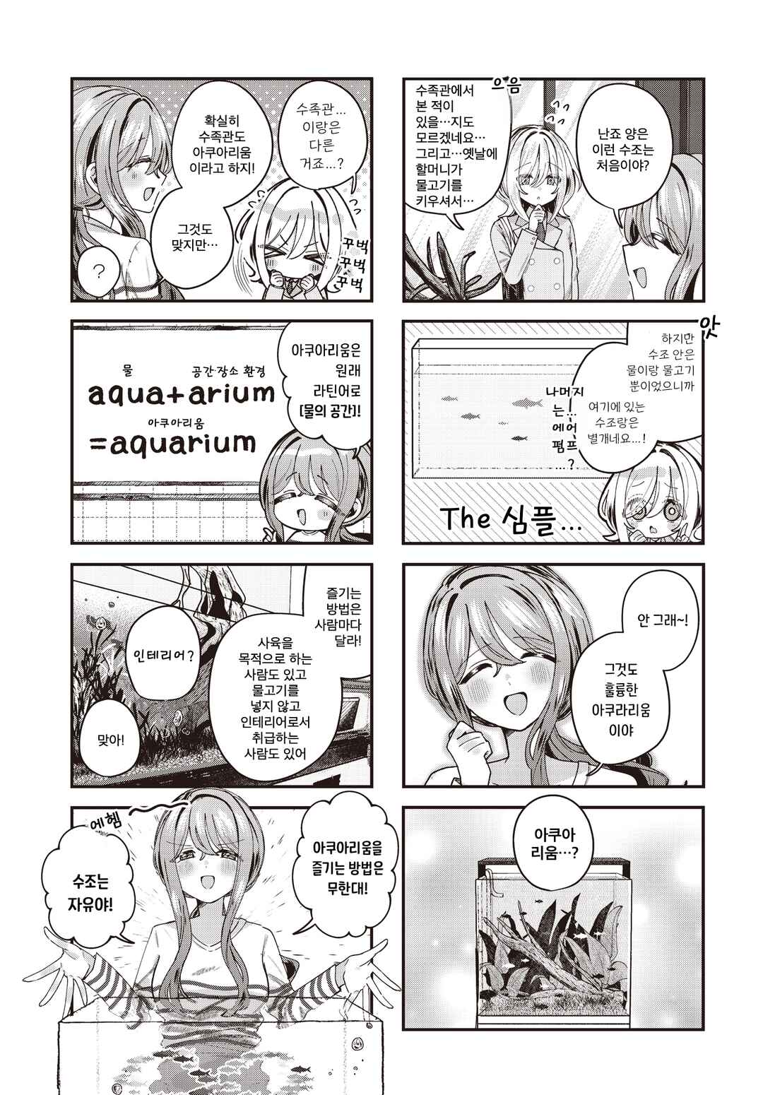 Hatsunagi Himerium Chapter 1 - Page 7