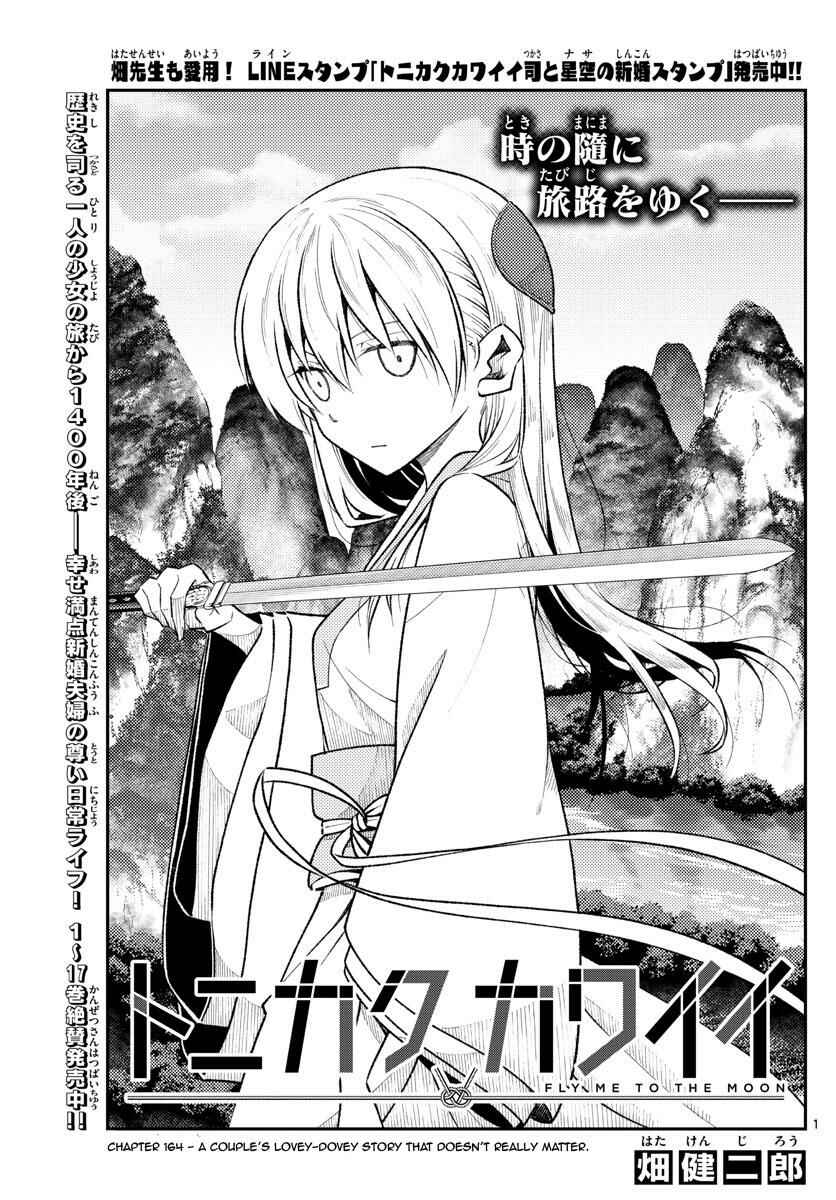 Tonikaku Kawaii Chapter 164 - Page 1