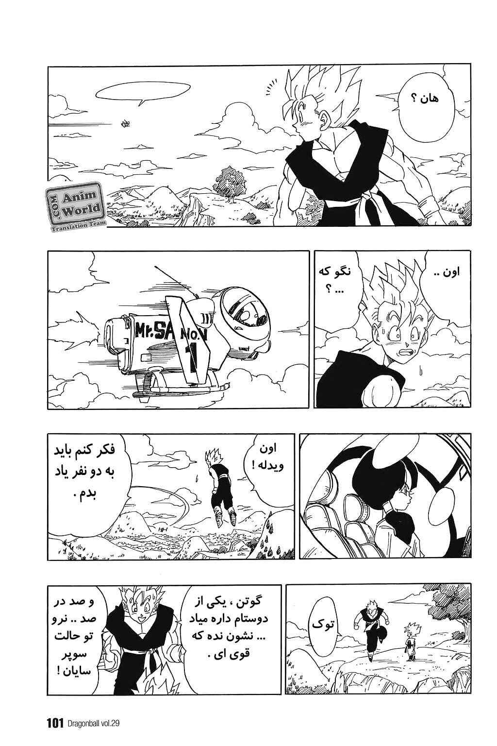 Dragon Ball Chapter 427 - Page 12