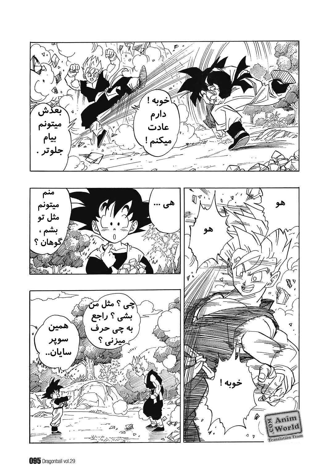 Dragon Ball Chapter 427 - Page 6