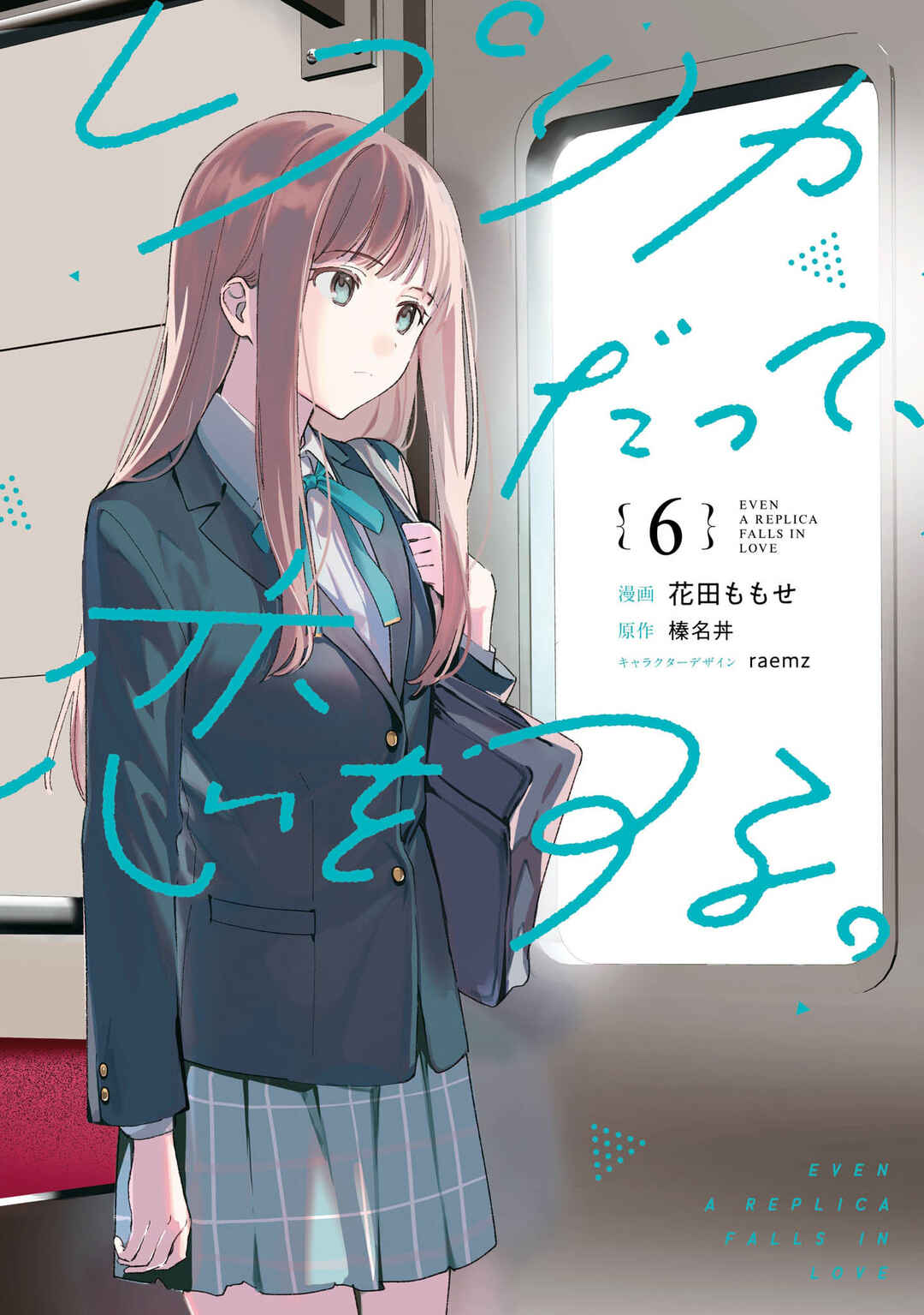 Replica datte, Koi wo Suru. Chapter 26 - Page 1