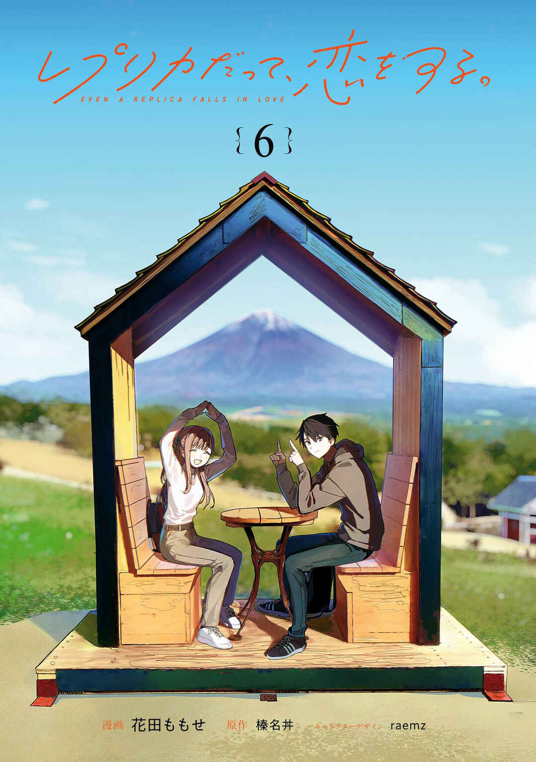 Replica datte, Koi wo Suru. Chapter 26 - Page 3