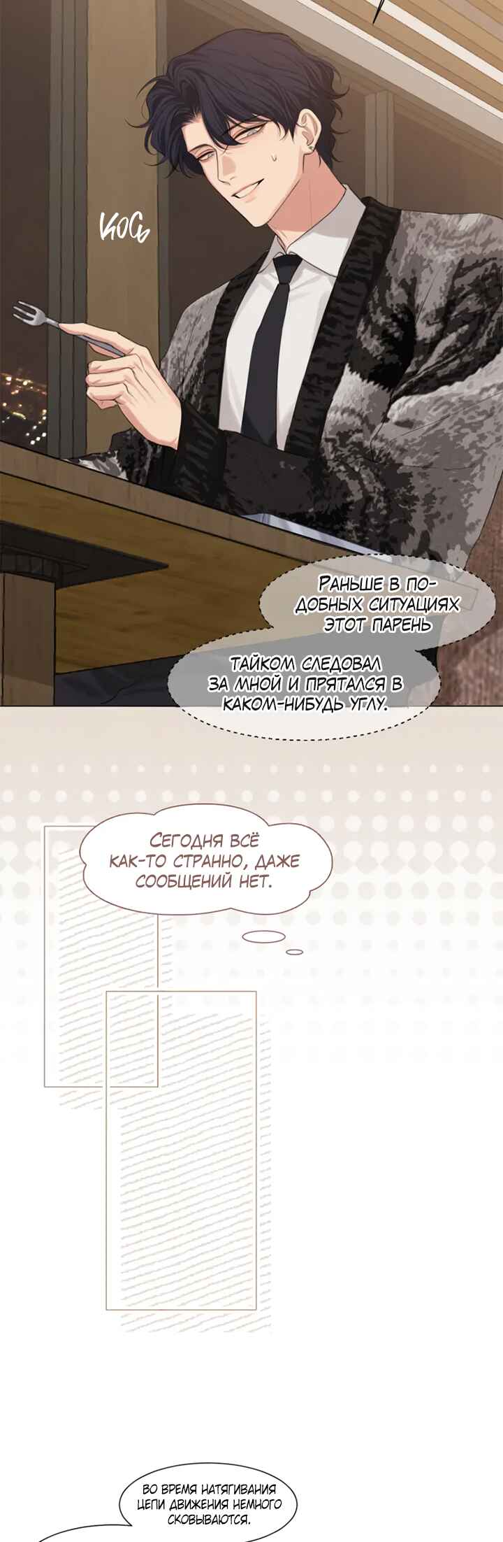 Prejudice Chapter 3 - Page 6