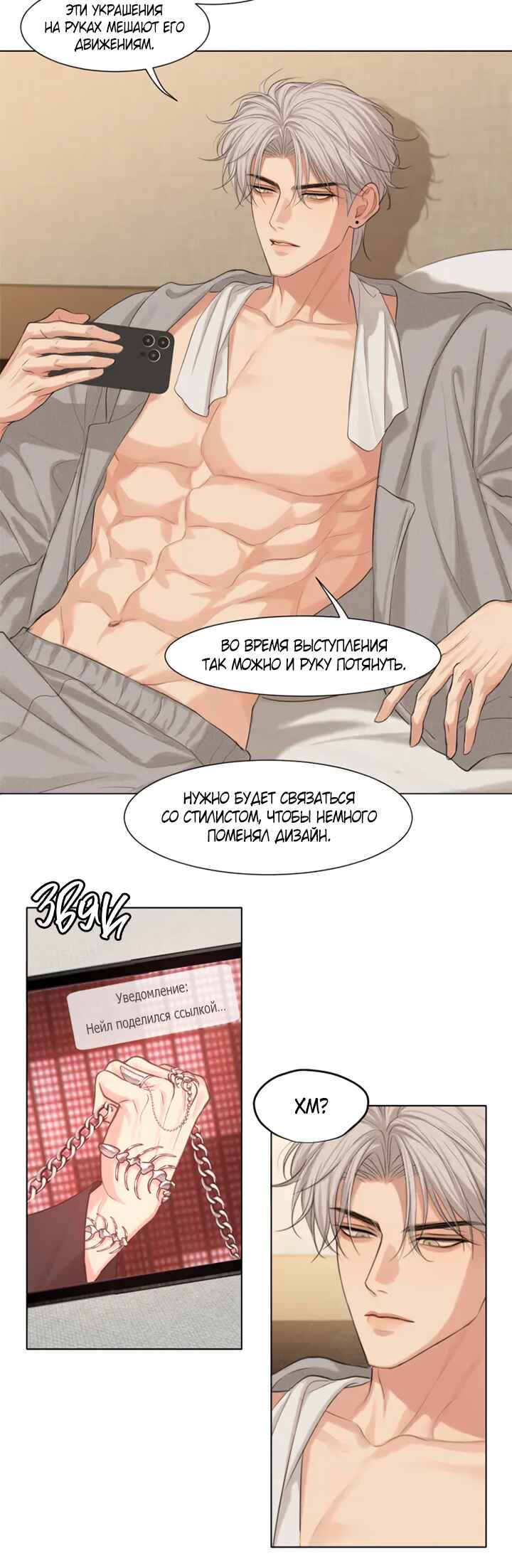 Prejudice Chapter 3 - Page 7