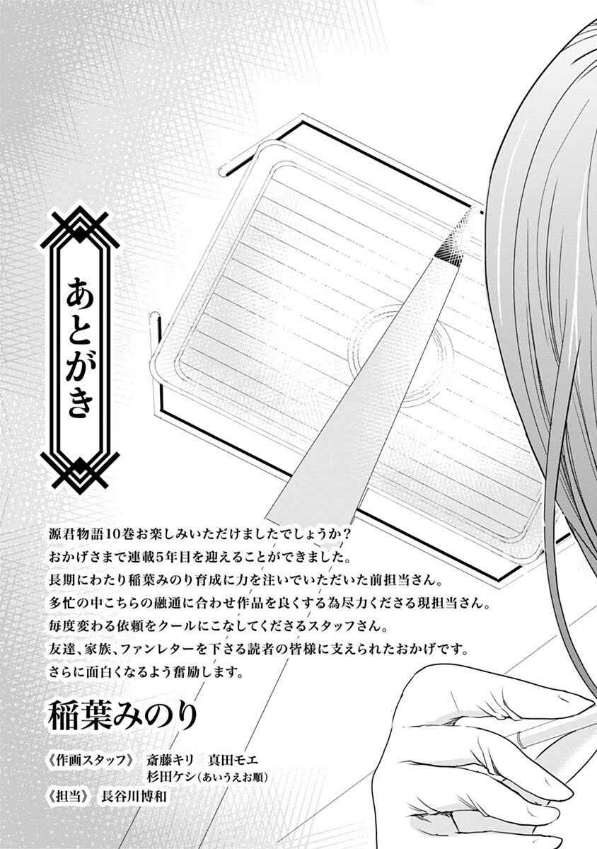 Minamoto-kun Monogatari Chapter 225 - Page 13