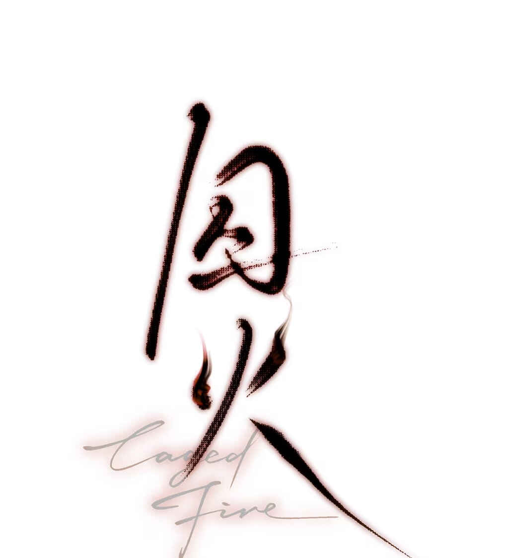 Qiú Huǒ Chapter 4 - Page 2