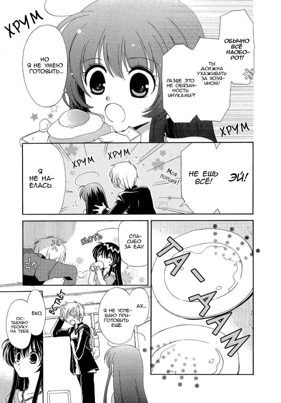 Inukami! Chapter 4 - Page 5