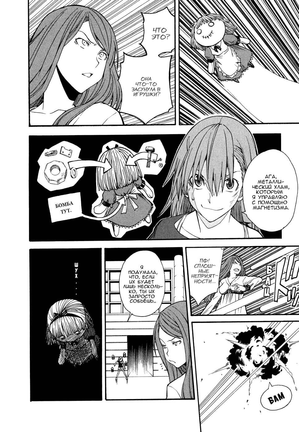 Toaru Majutsu no Index Gaiden: Toaru Kagaku no Railgun Chapter 30 - Page 11