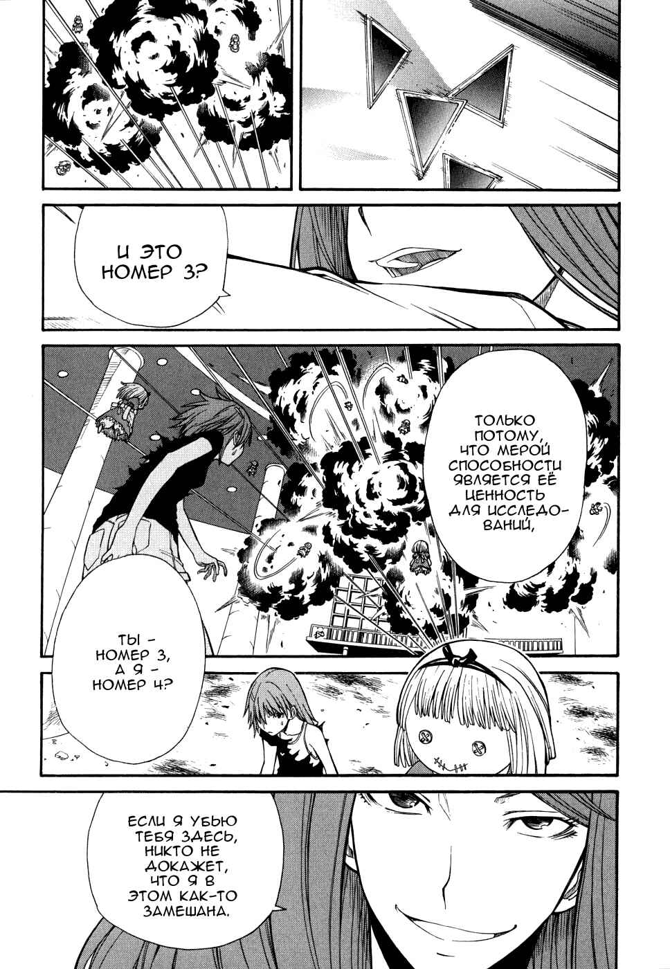 Toaru Majutsu no Index Gaiden: Toaru Kagaku no Railgun Chapter 30 - Page 16