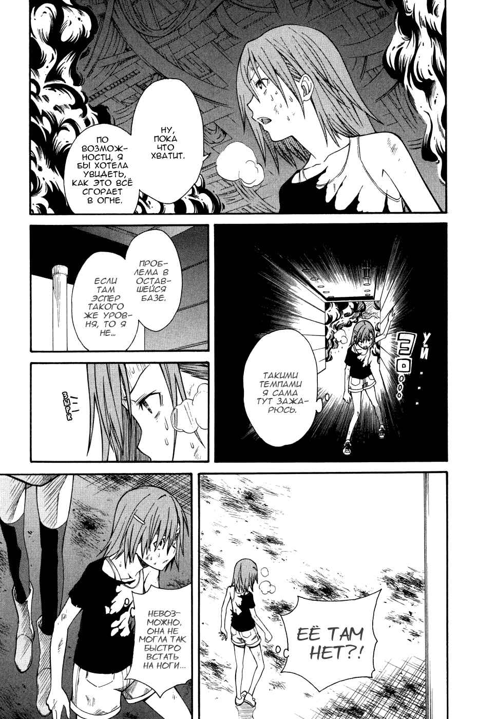 Toaru Majutsu no Index Gaiden: Toaru Kagaku no Railgun Chapter 30 - Page 24