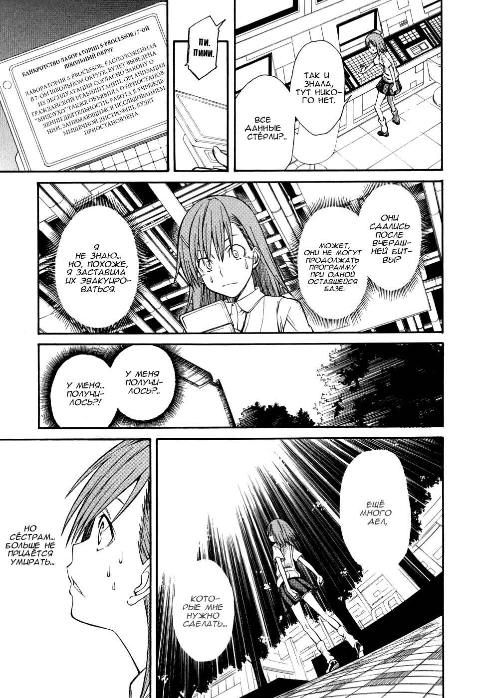 Toaru Majutsu no Index Gaiden: Toaru Kagaku no Railgun Chapter 30 - Page 50