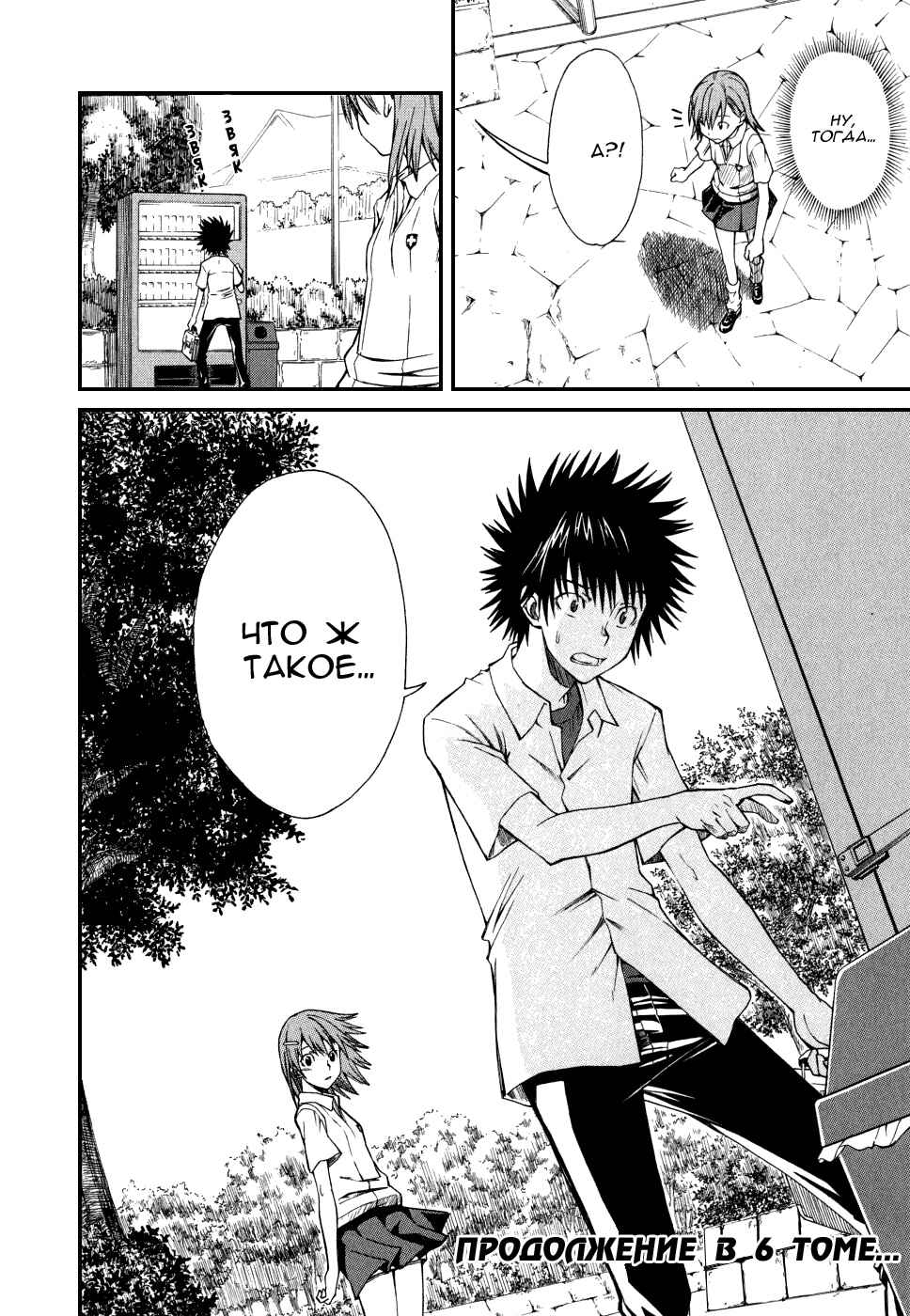 Toaru Majutsu no Index Gaiden: Toaru Kagaku no Railgun Chapter 30 - Page 51