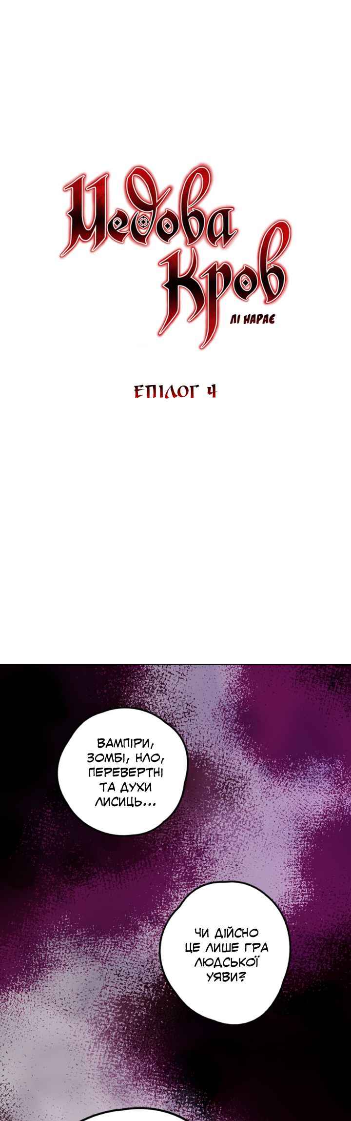 Bloody Sweet Chapter 85.4 - Page 1