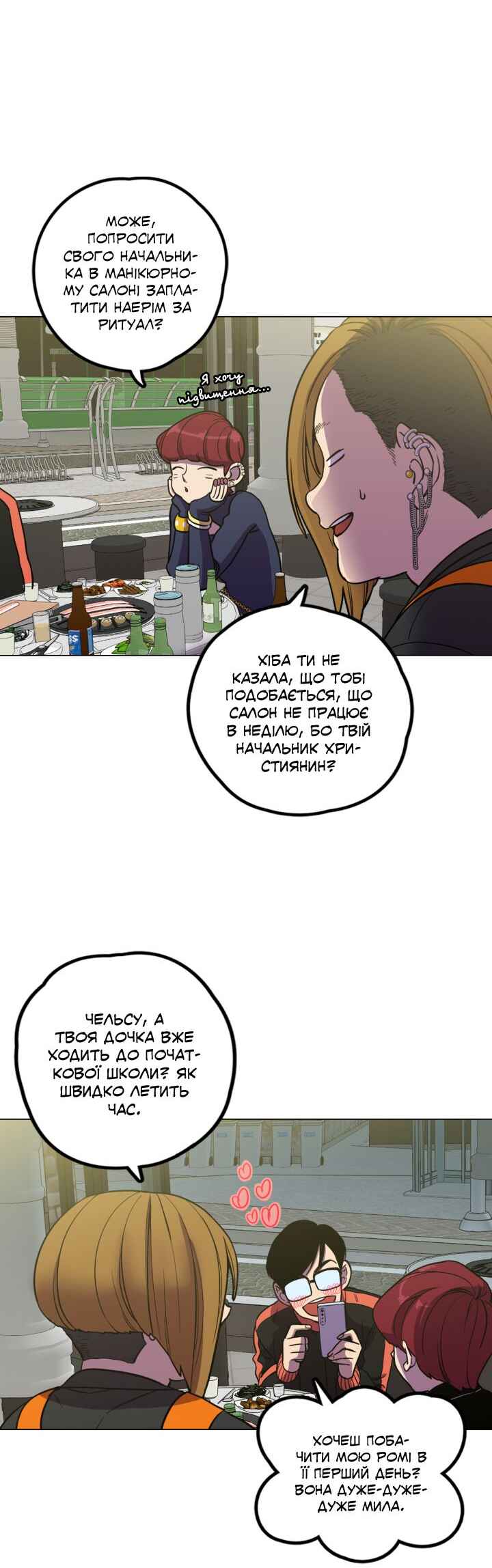 Bloody Sweet Chapter 85.4 - Page 6