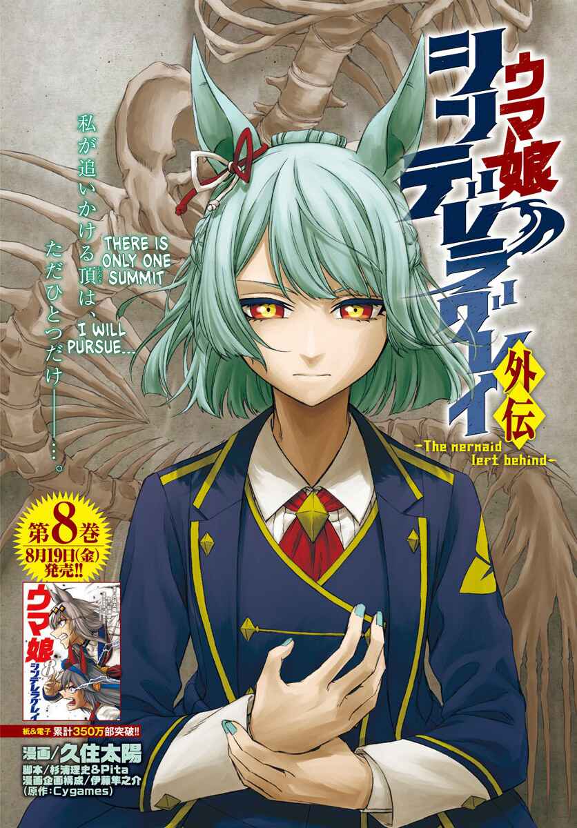 Uma Musume: Cinderella Gray Gaiden ~The mermaid left behind~ Chapter ? - Page 2
