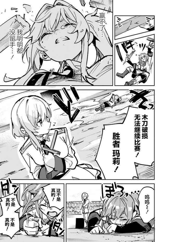 Nise Seijo Kuso of the Year: Risou no Seijo? Zannen, Nise Seijo deshita! Chapter 14.2 - Page 3