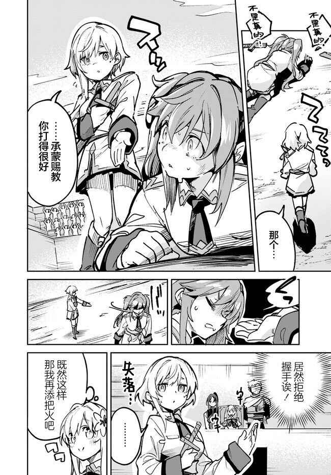 Nise Seijo Kuso of the Year: Risou no Seijo? Zannen, Nise Seijo deshita! Chapter 14.2 - Page 4