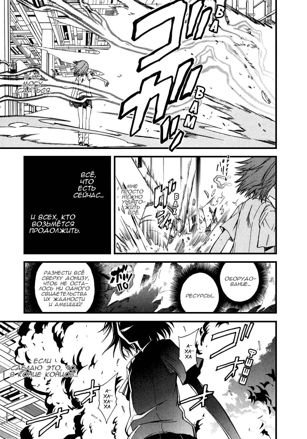 Toaru Majutsu no Index Gaiden: Toaru Kagaku no Railgun Chapter 34 - Page 10