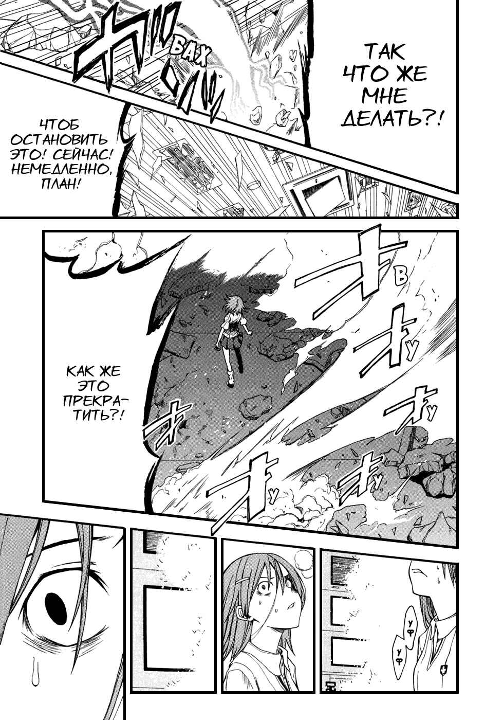 Toaru Majutsu no Index Gaiden: Toaru Kagaku no Railgun Chapter 34 - Page 12