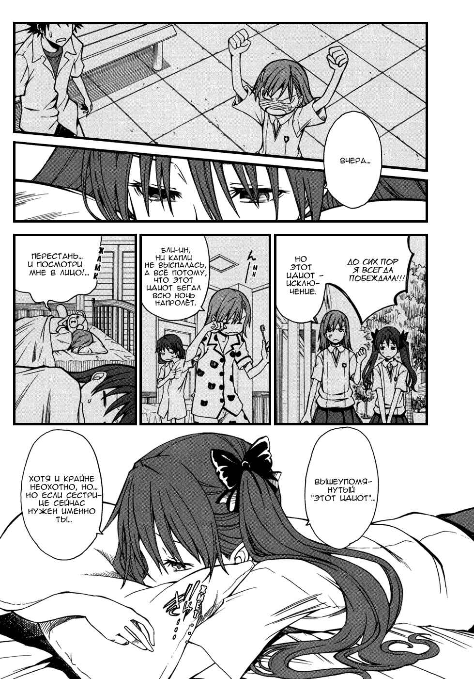 Toaru Majutsu no Index Gaiden: Toaru Kagaku no Railgun Chapter 34 - Page 18
