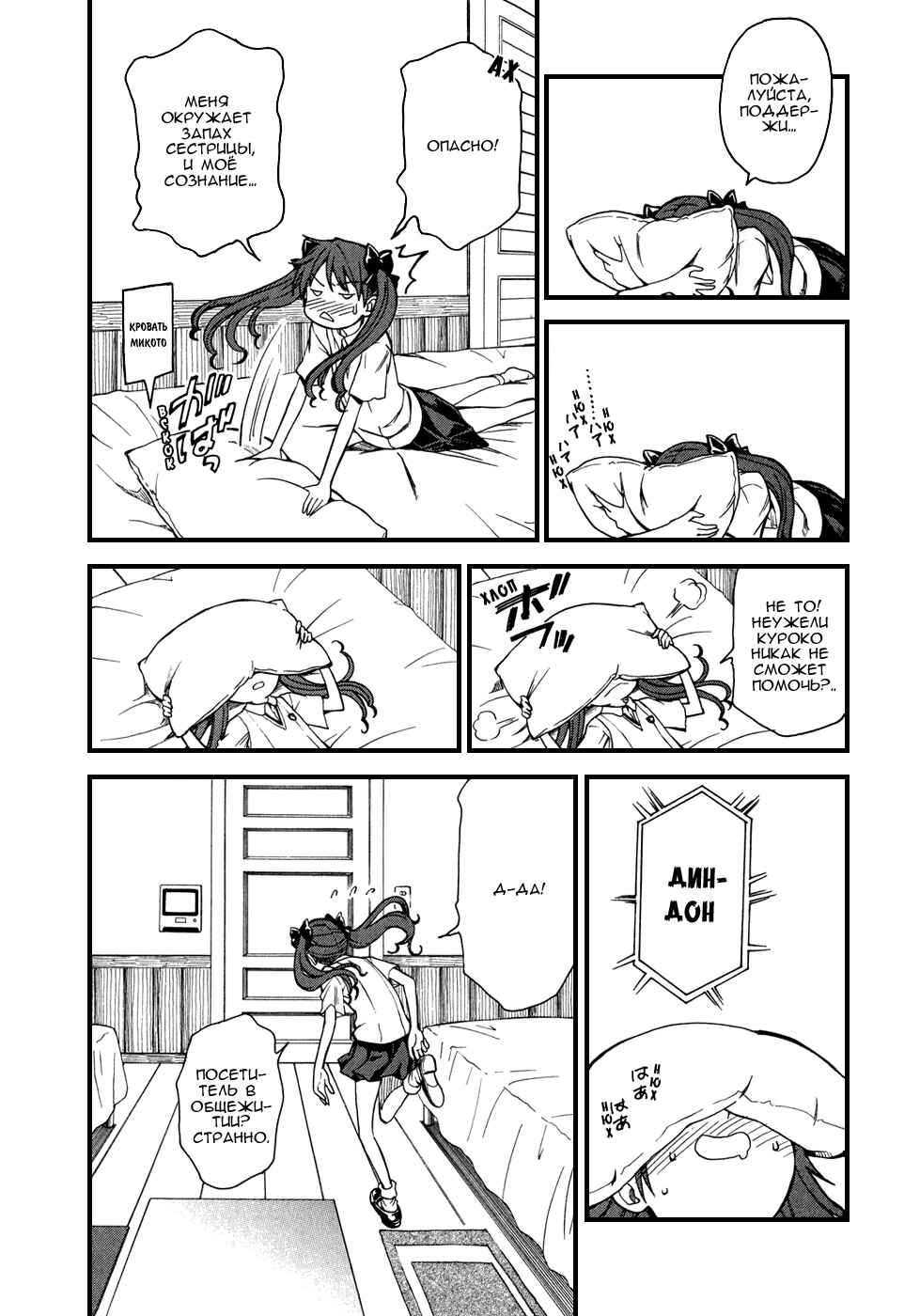 Toaru Majutsu no Index Gaiden: Toaru Kagaku no Railgun Chapter 34 - Page 19