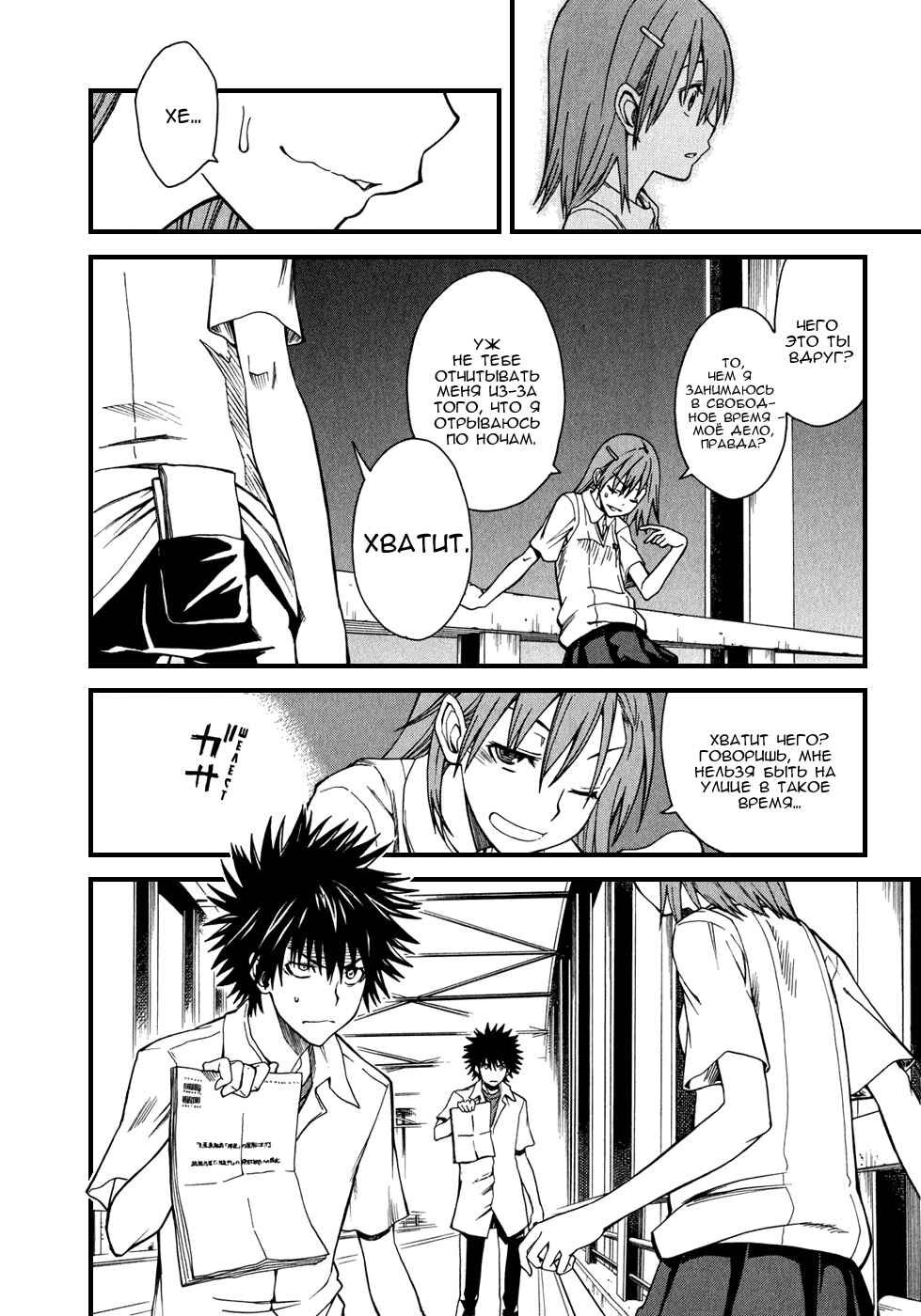 Toaru Majutsu no Index Gaiden: Toaru Kagaku no Railgun Chapter 34 - Page 25