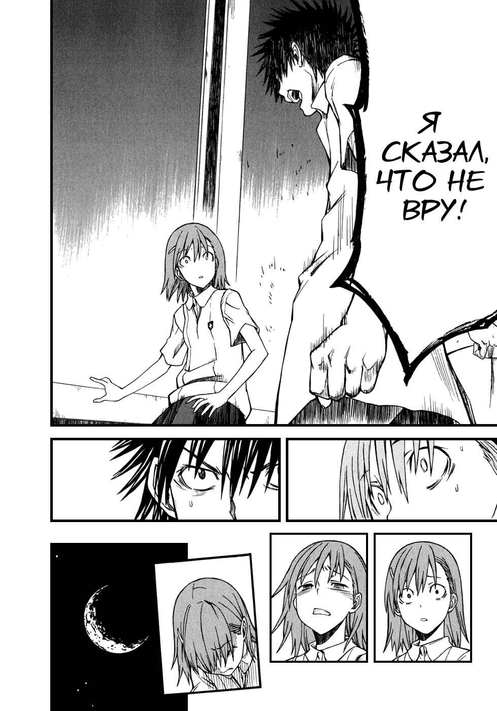 Toaru Majutsu no Index Gaiden: Toaru Kagaku no Railgun Chapter 34 - Page 29