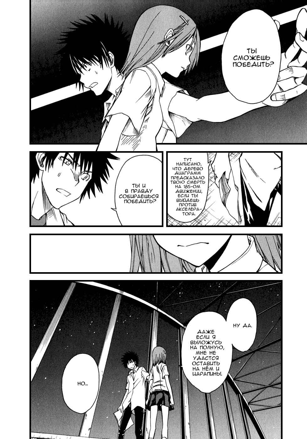 Toaru Majutsu no Index Gaiden: Toaru Kagaku no Railgun Chapter 34 - Page 33