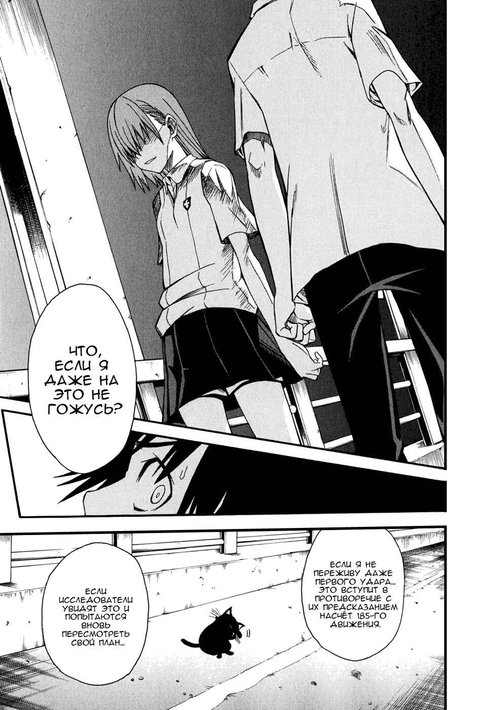 Toaru Majutsu no Index Gaiden: Toaru Kagaku no Railgun Chapter 34 - Page 34