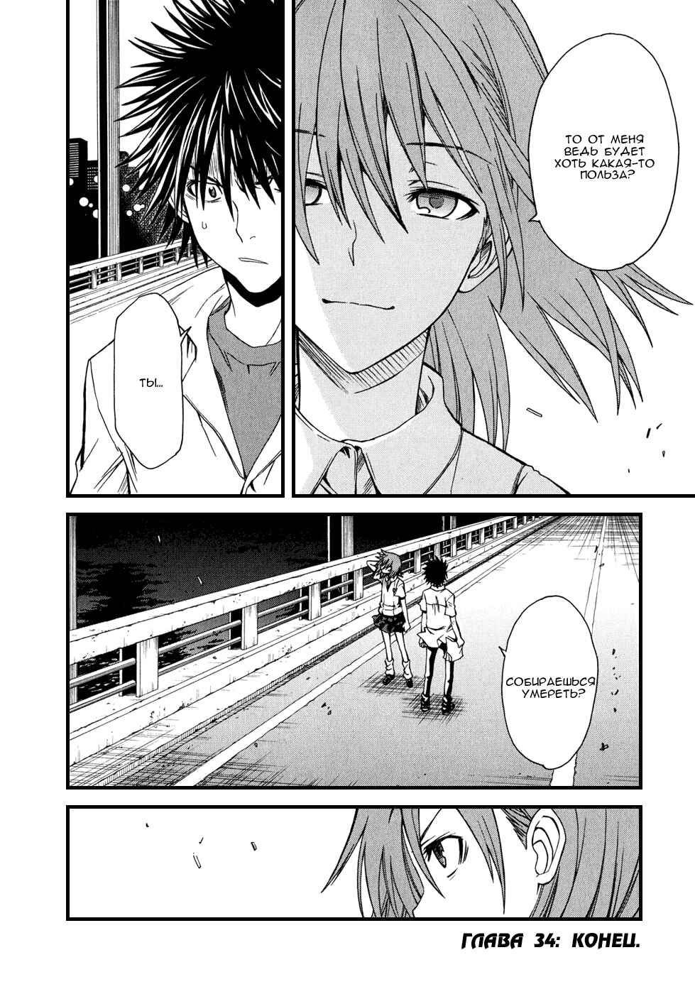 Toaru Majutsu no Index Gaiden: Toaru Kagaku no Railgun Chapter 34 - Page 35