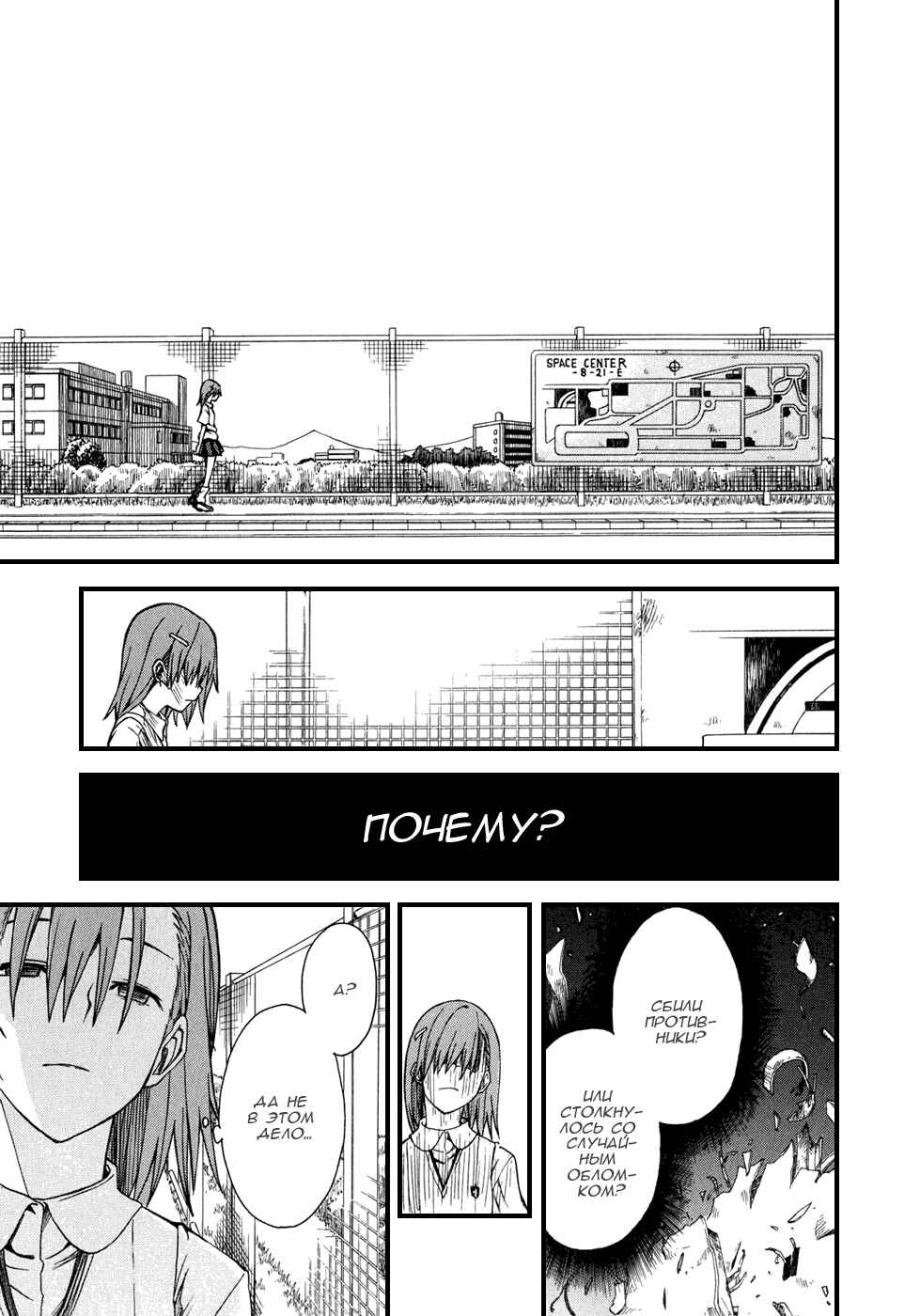 Toaru Majutsu no Index Gaiden: Toaru Kagaku no Railgun Chapter 34 - Page 4