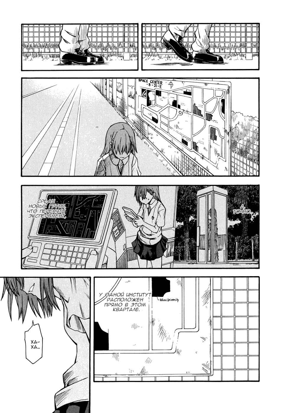 Toaru Majutsu no Index Gaiden: Toaru Kagaku no Railgun Chapter 34 - Page 6