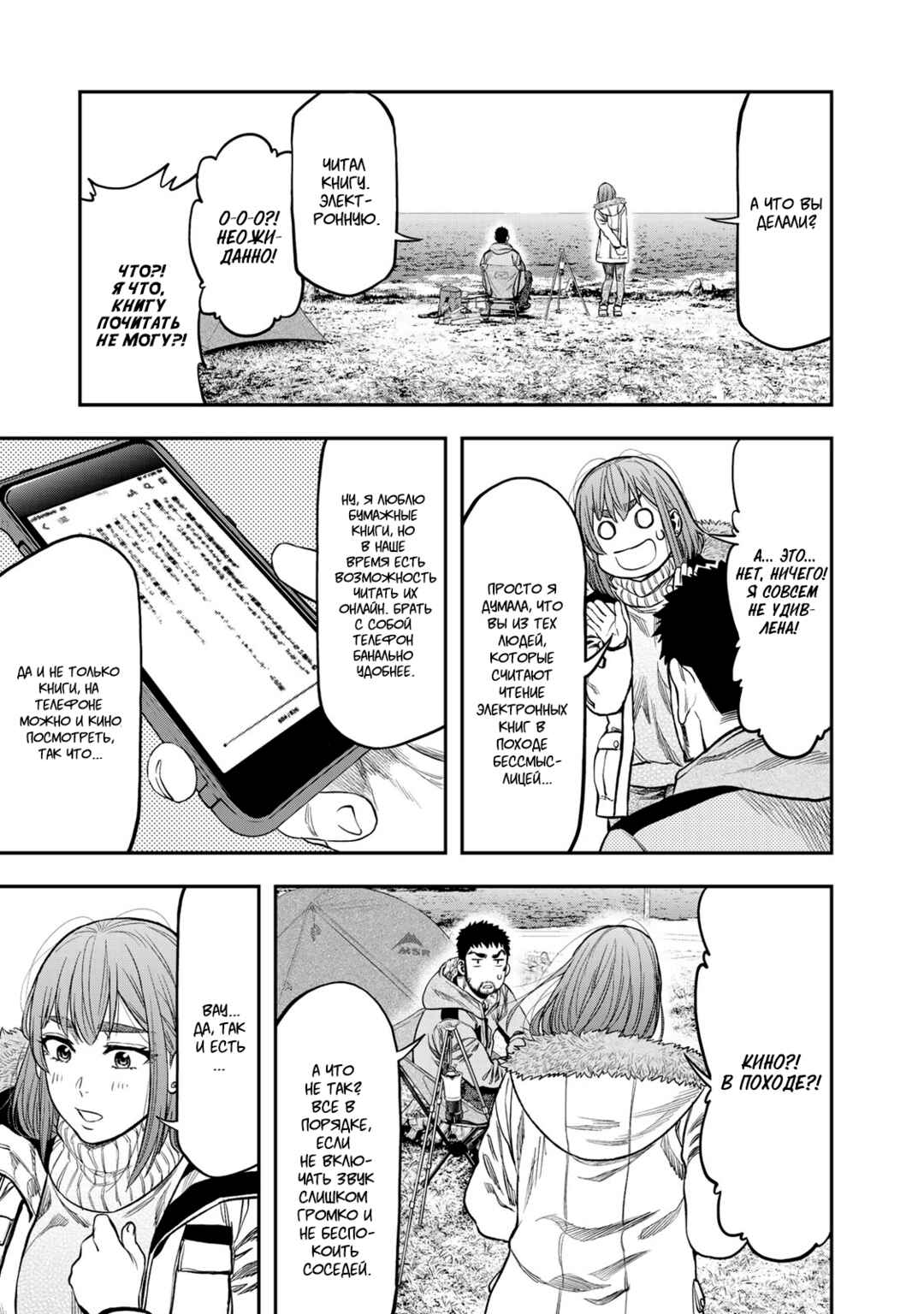 Futari Solo Camp Chapter 11 - Page 13