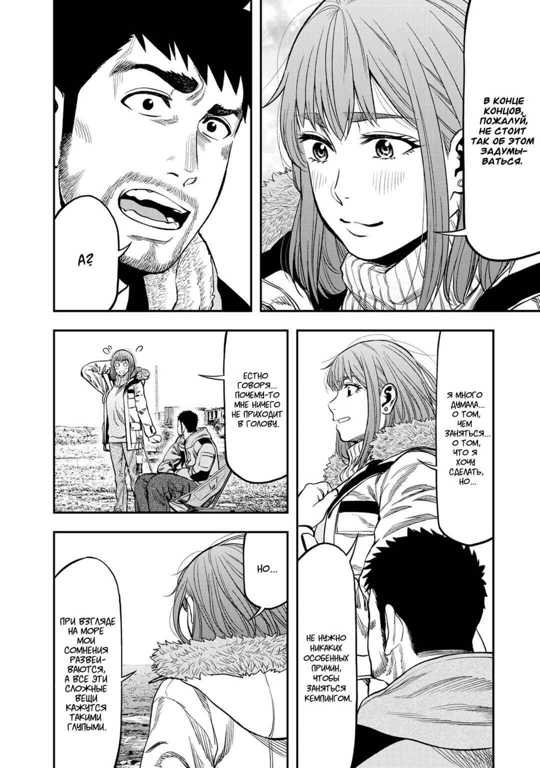 Futari Solo Camp Chapter 11 - Page 14