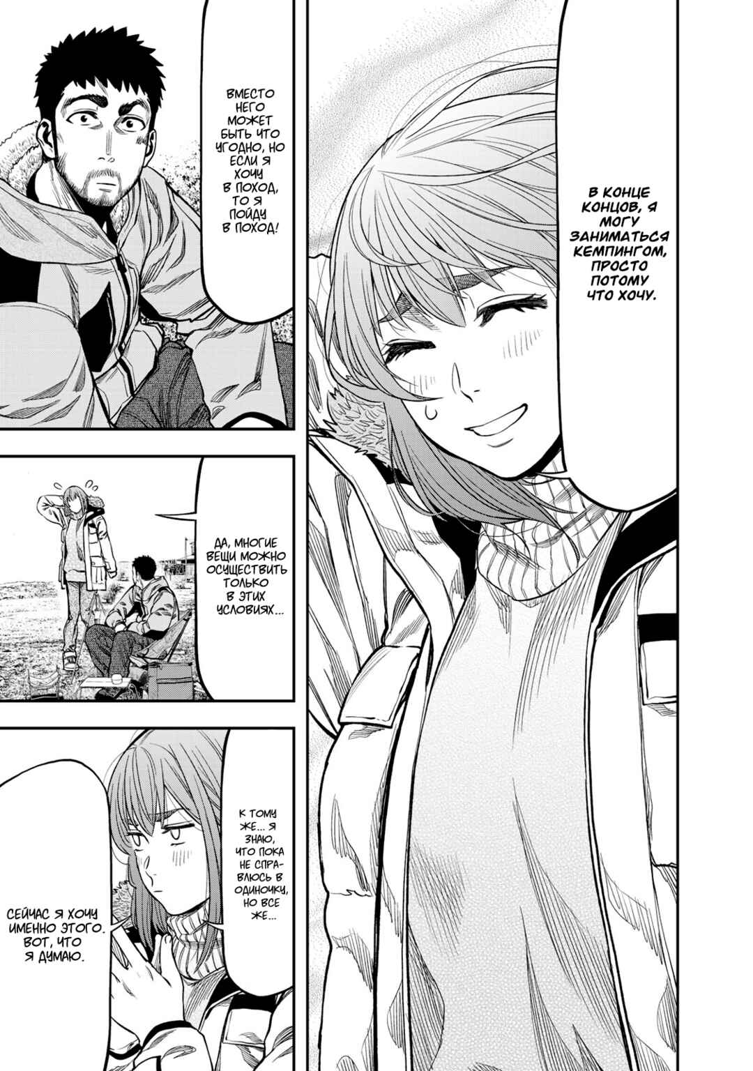 Futari Solo Camp Chapter 11 - Page 15