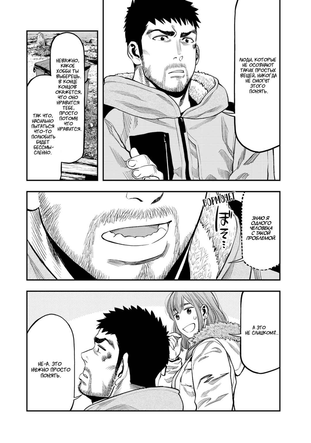 Futari Solo Camp Chapter 11 - Page 17
