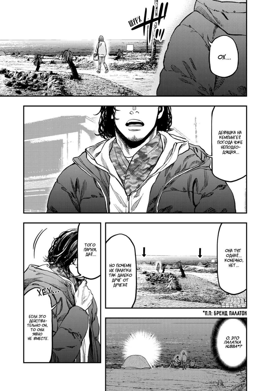 Futari Solo Camp Chapter 11 - Page 21