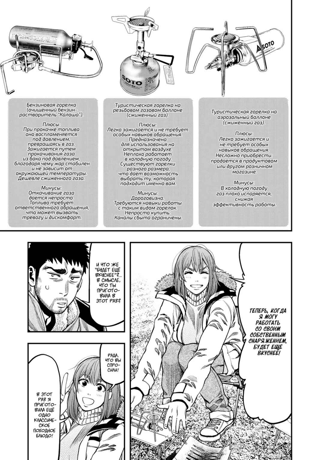 Futari Solo Camp Chapter 11 - Page 23