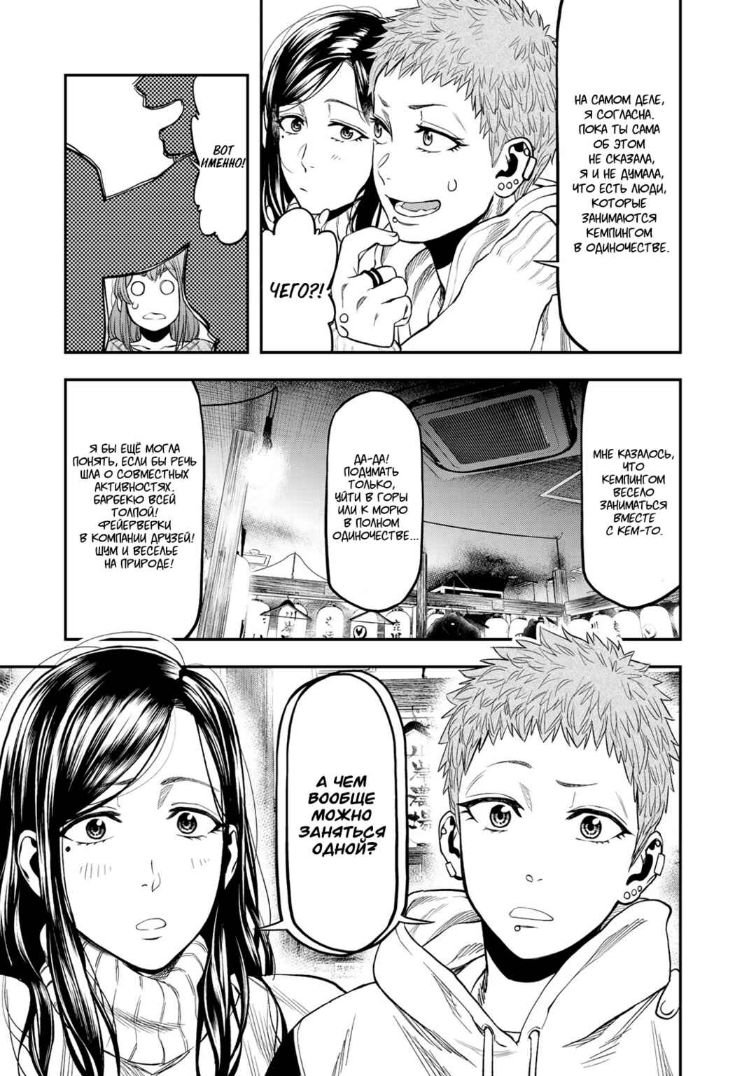 Futari Solo Camp Chapter 11 - Page 3