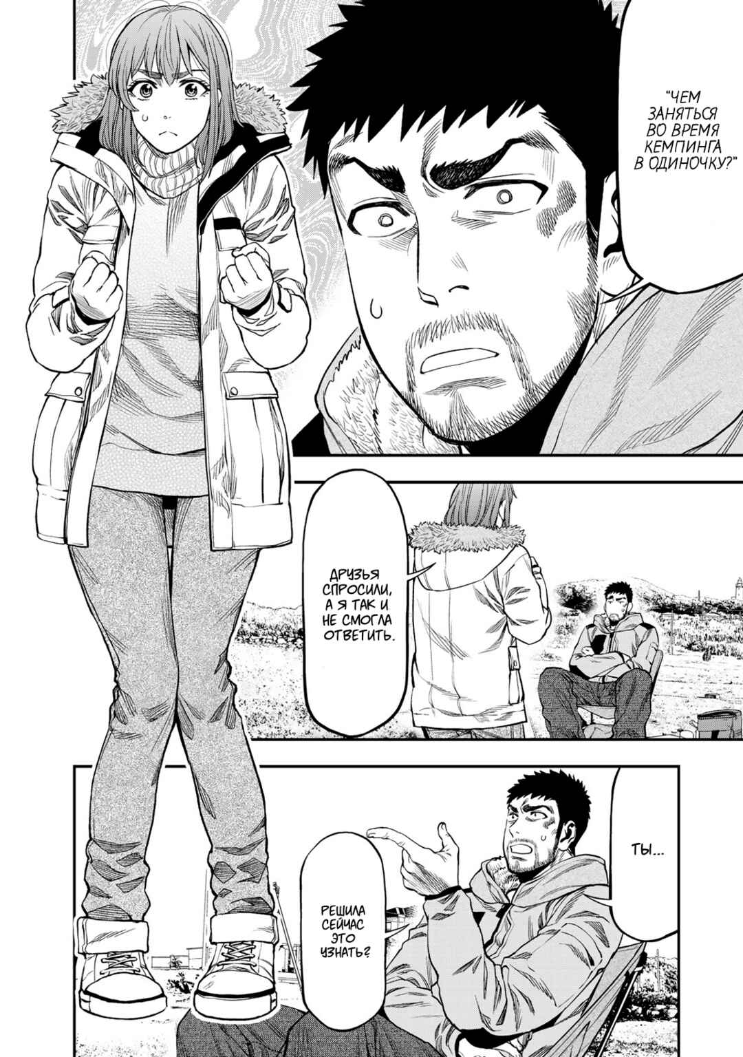 Futari Solo Camp Chapter 11 - Page 6