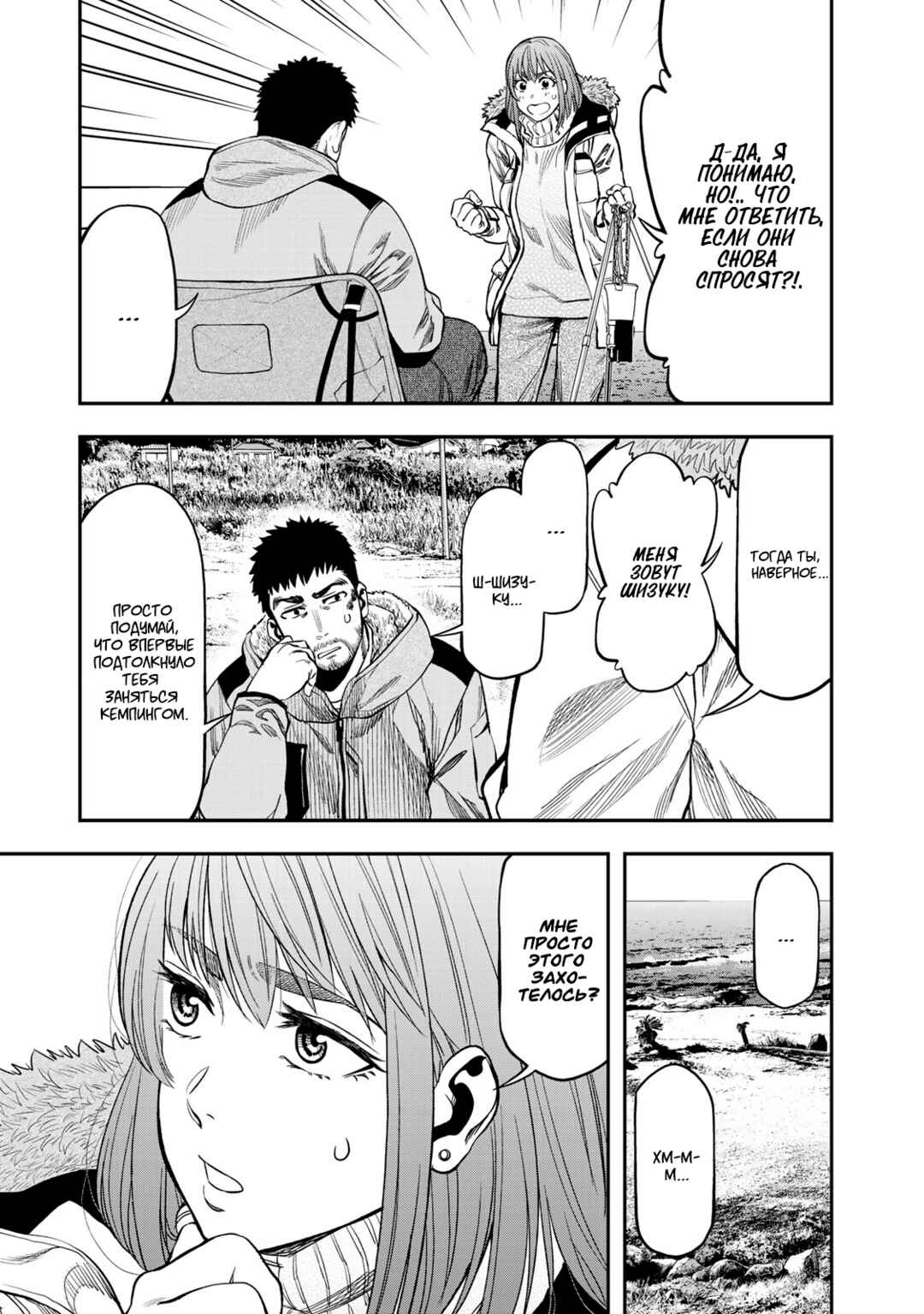 Futari Solo Camp Chapter 11 - Page 7