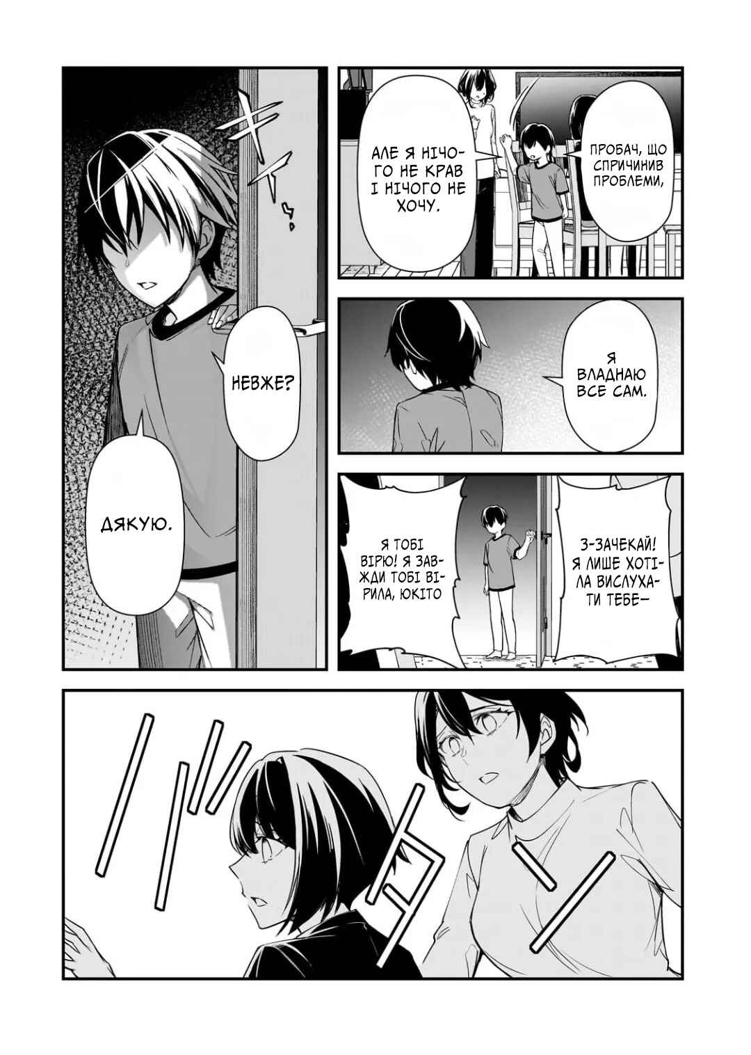 Ore ni Trauma wo Ataeta Joshi-tachi ga Chirachira Mitekuru kedo, Zannen desuga Teokure desu Chapter 25 - Page 12