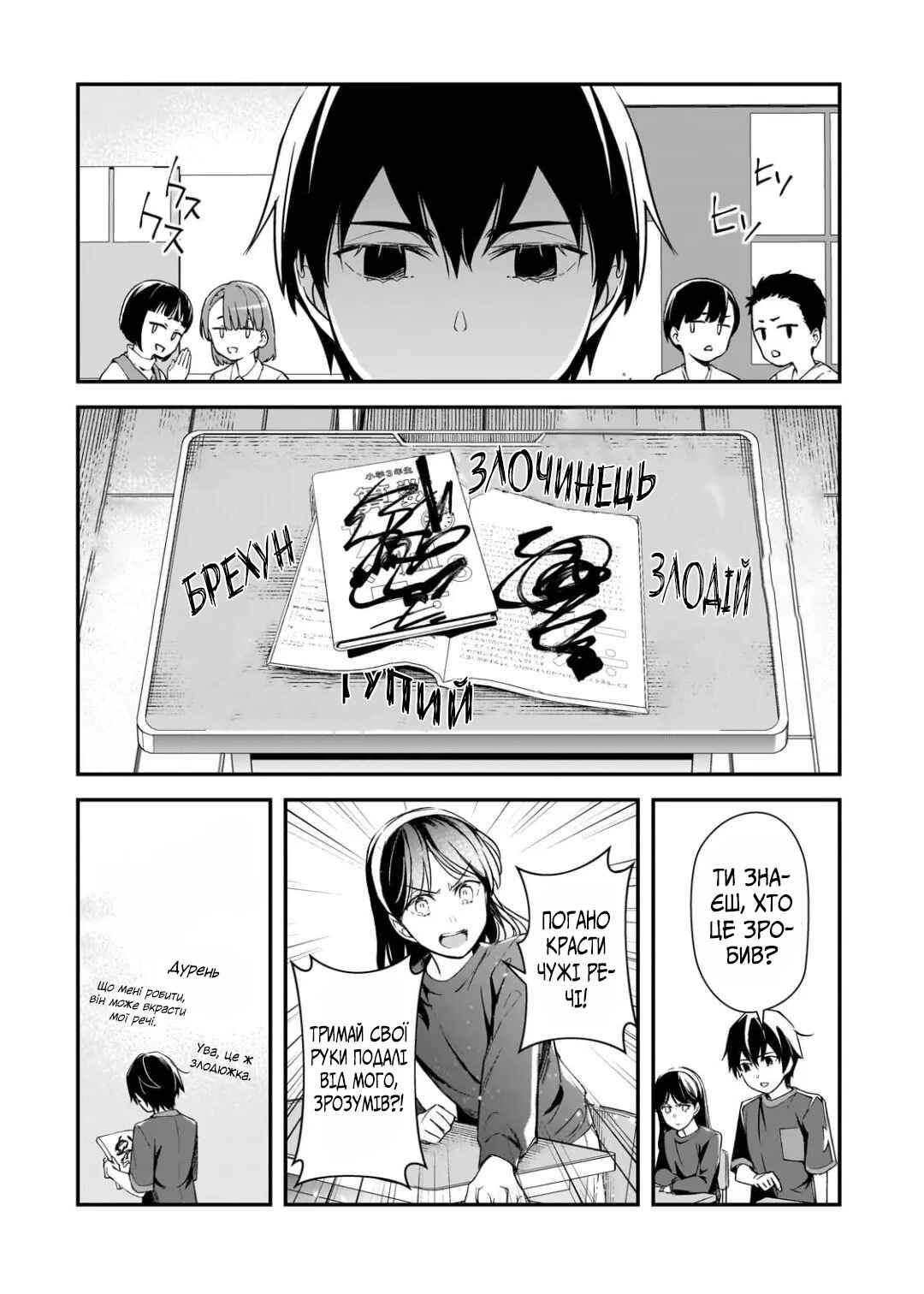 Ore ni Trauma wo Ataeta Joshi-tachi ga Chirachira Mitekuru kedo, Zannen desuga Teokure desu Chapter 25 - Page 14