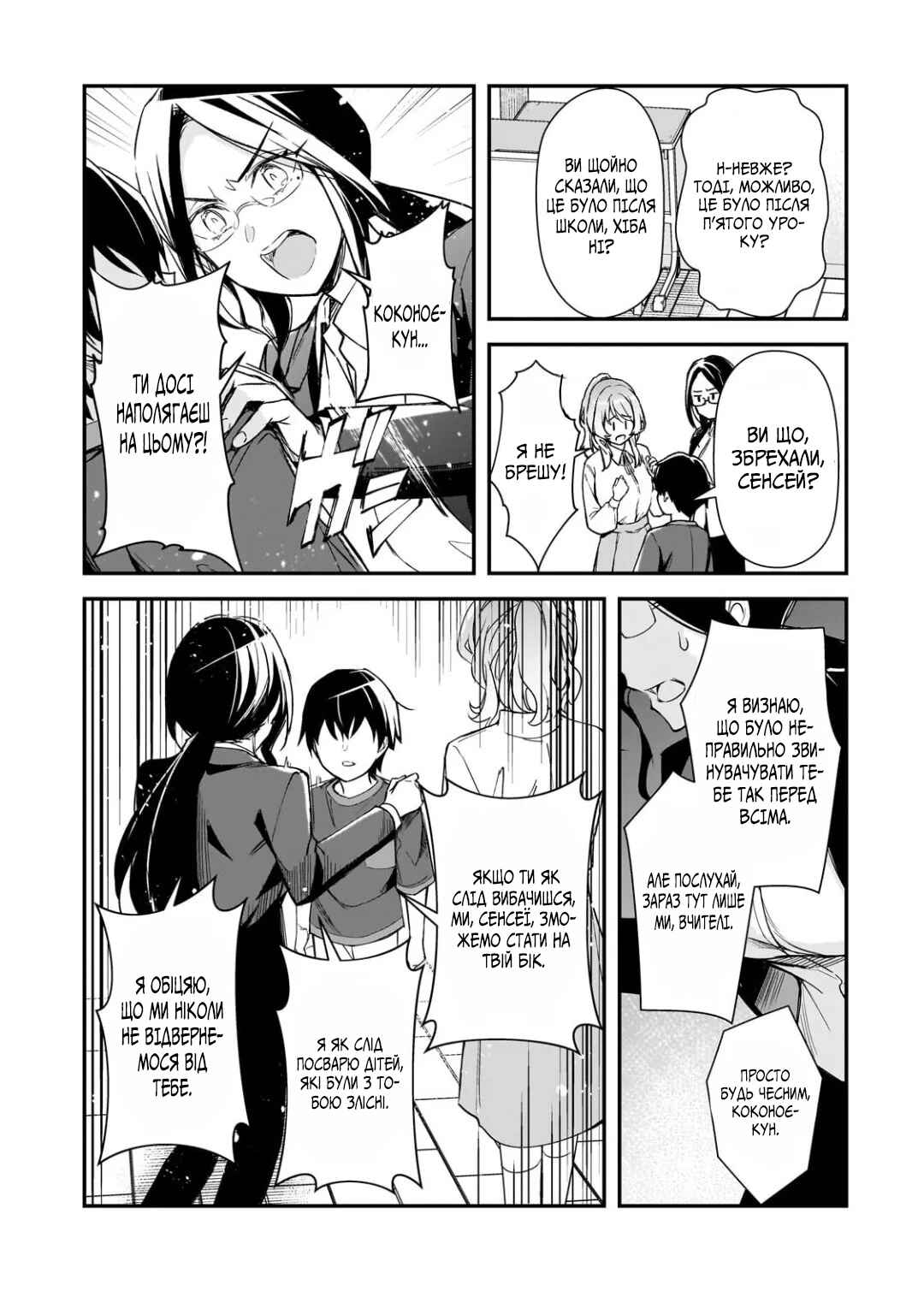 Ore ni Trauma wo Ataeta Joshi-tachi ga Chirachira Mitekuru kedo, Zannen desuga Teokure desu Chapter 25 - Page 21