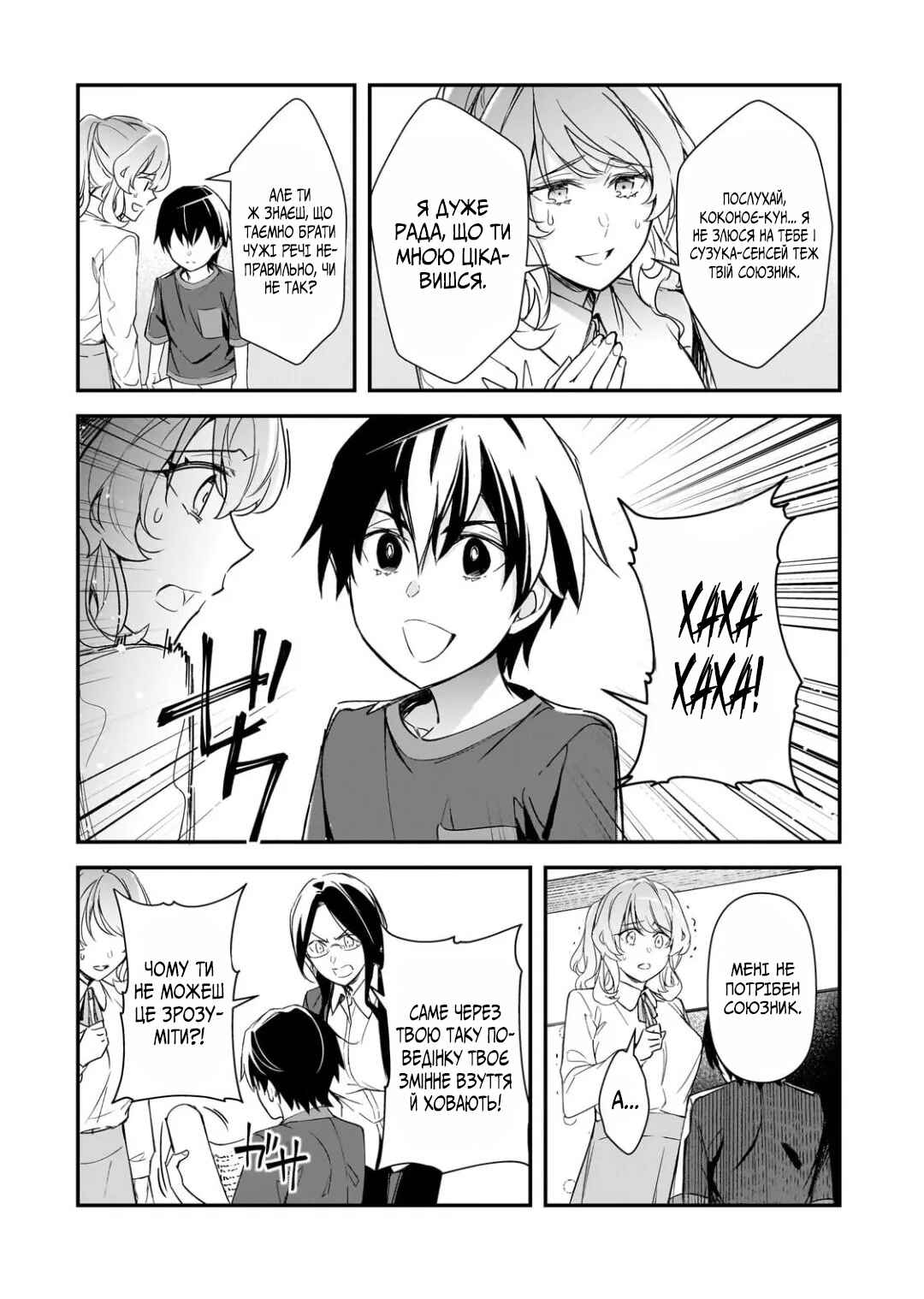 Ore ni Trauma wo Ataeta Joshi-tachi ga Chirachira Mitekuru kedo, Zannen desuga Teokure desu Chapter 25 - Page 22