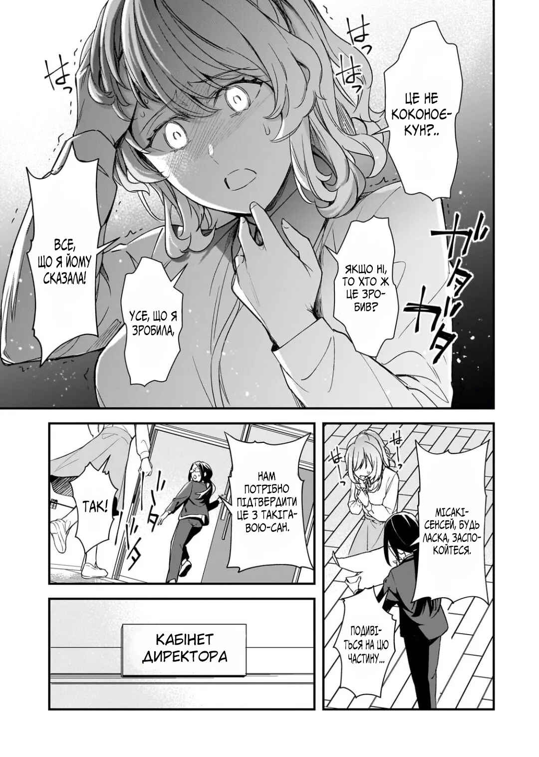 Ore ni Trauma wo Ataeta Joshi-tachi ga Chirachira Mitekuru kedo, Zannen desuga Teokure desu Chapter 25 - Page 29