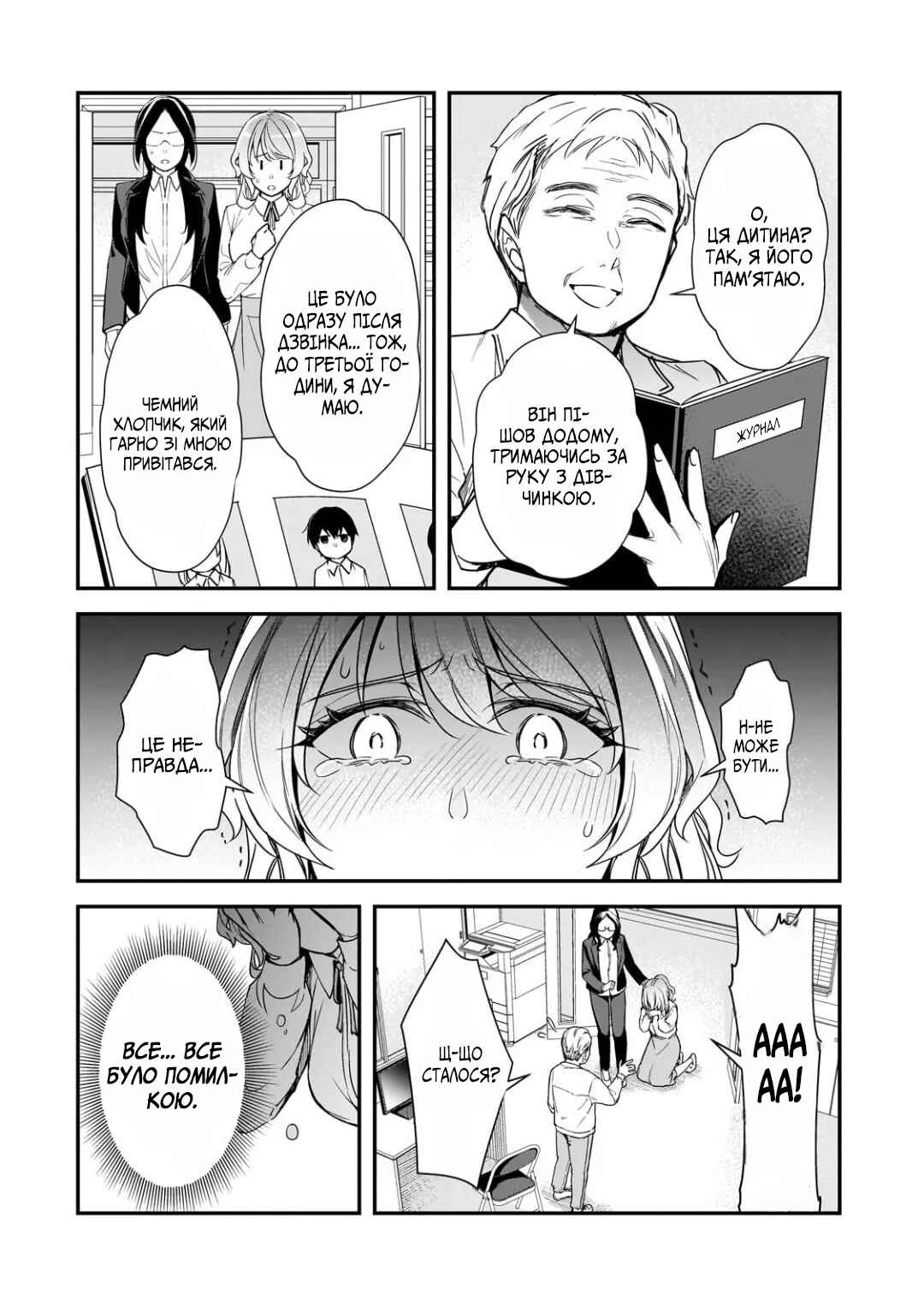 Ore ni Trauma wo Ataeta Joshi-tachi ga Chirachira Mitekuru kedo, Zannen desuga Teokure desu Chapter 25 - Page 30
